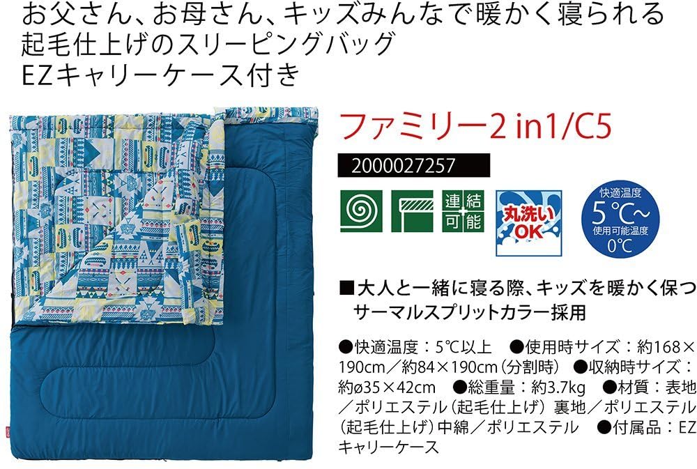 ファミリー2 in1/C5 スリーピングバッグ ファミリー2 IN 1/C5 (グレージュ)の通販｜キャンプ用品の